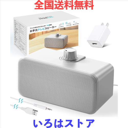 【1分で簡単接続！電源アダプタ付き】 テレビスピーカー 有線 スピーカー 手元スピーカー テレビ用スピーカー はっきり音声 有線スピーカ