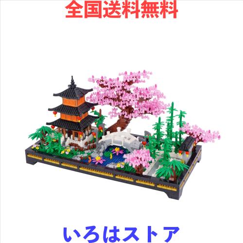LULUFUN マイクロブロック 禅林 庭園 おもちゃ 立体パズル 花 模型 組立キット 子供 大人 祝い 新年 ギフト 誕生日 クリスマス プレゼン