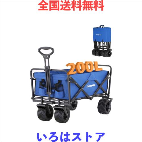 EchoSmile キャリーワゴン 大容量 アウトドアワゴン キャンプ キャリーカート【10CM極太タイヤ 】 耐荷重 160kg 折り畳み コンパクト 自