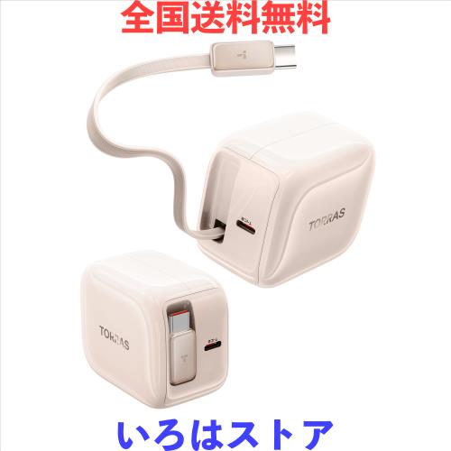 【リール式】TORRAS FlexLine 充電器 type-c 40W 急速充電器 PD3.0対応 デザートチタニウム タイプcケーブルー体型 折りたたみ式プラグ U