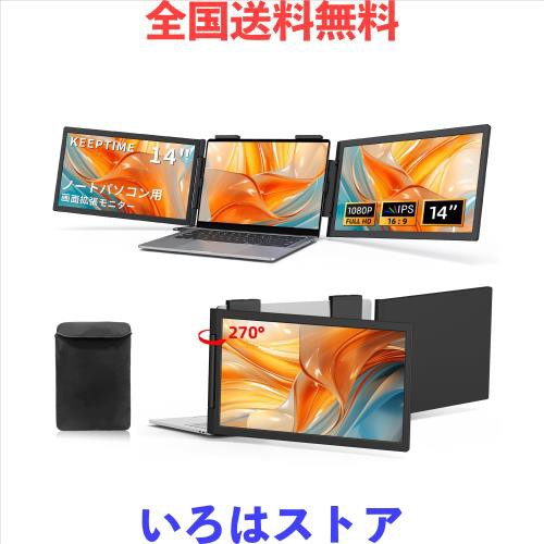 KEEPTIME デュアルディスプレイ 14.1インチ モバイルモニター 14
