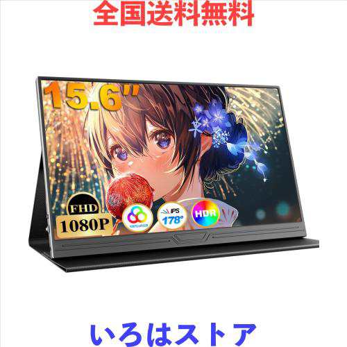 CUIUIC モバイルモニター 15.6インチ ポータブルモニター モバイルディスプレイ ゲームモニター 1920x1080FHD IPS液晶パネル 400Nits 100