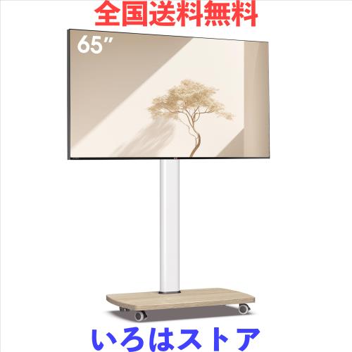 AOKCOS テレビスタンド 壁寄せテレビスタンド 移動式 テレビ台 32-65インチ対応 キャスター付き 高さ調整可能 首振り可 チルト 木製ベー