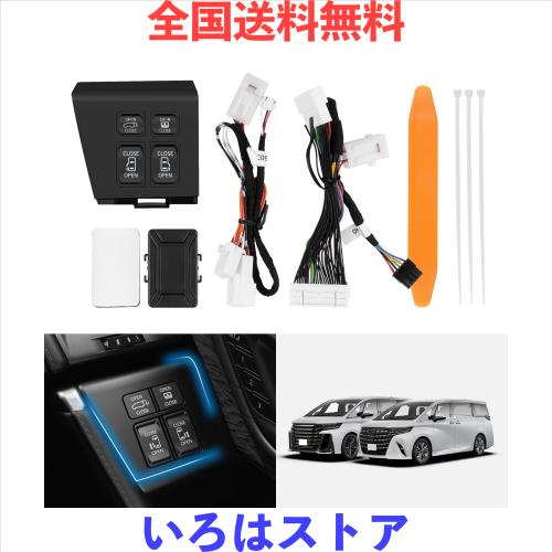 GIMUYA トヨタ 新型 アルファード 40系 ヴェルファイア 運転席増設ドアスイッチキット パワースライドドア バックドア パワーサイドサン