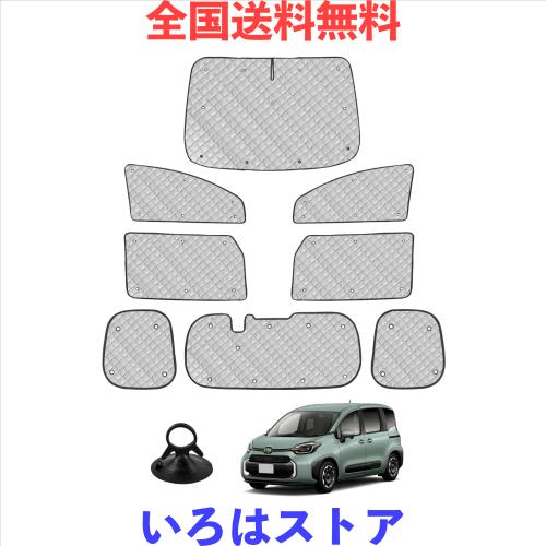 Cartist 新型 シエンタ MXP系 に適用 サンシェード フルセット マルチサンシェード 遮光シェード カーテン 6層構造 車中泊 ドライブレコ