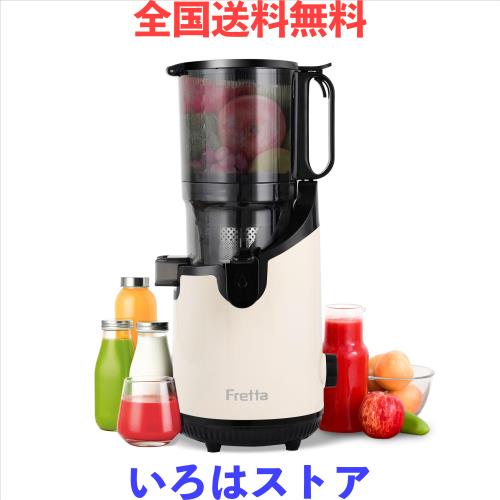 Fretta ジューサー 13cm広い投入口 1.8L大容量 スロージューサー 細かくカット不要 一度投入 取り付け簡単 コールドプレスジューサー BPA