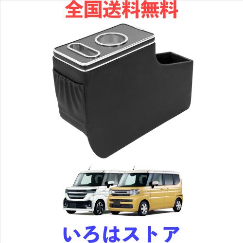 TELLIKA スペーシア アームレスト 増設コンソールボックス スペーシア