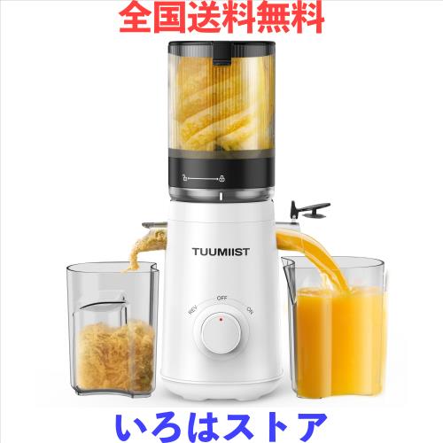 TUUMIIST ジューサー 13.46cm広い投入口 1.8L特大容量 スロージューサー 細かくカット不要 取り付け簡単 コールドプレスジューサー 搾り