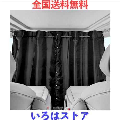 COBIVI車用 カーテン 車 間仕切りカーテン 伸縮棒つき 車中泊 空調効率の向上 真ん中で開閉 カーテン 丈110cm 幅160cm 厚い チェック柄の