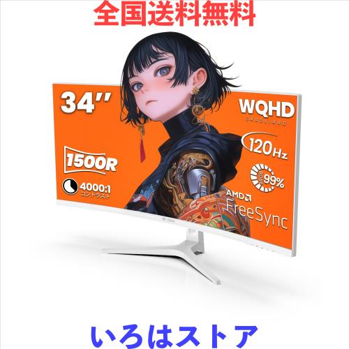 CRUA ゲーミング モニター 34インチ 白 ホワイト 21:9 ウルトラワイド PC モニター 湾曲 UWQHD 3440X1440 120Hz 100%sRGB ディスプレイ/V