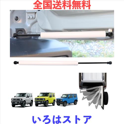 Temiry 新型ジムニー用 バックドアダンパー 自由停止 JB64 JB74W 無段階調整 バックドアバランサー 自由停止 車検対応 純正交換 サポートの通販は