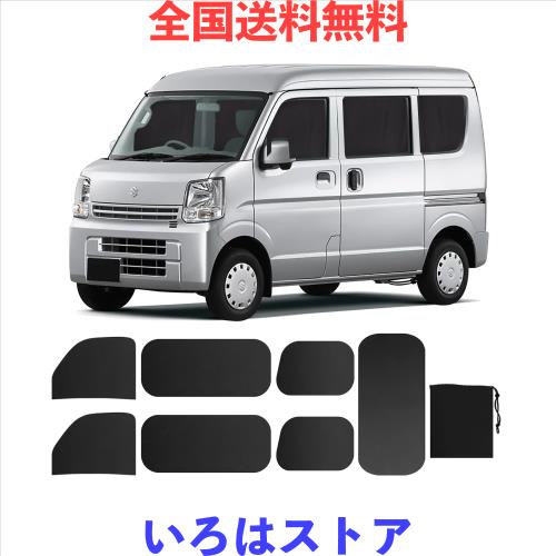 ZATOOTO 車用 カーテン スズキ エブリイ EVERY (DA17V JOIN/PC/PAリミテッド/PA)専用 マグネット 車中泊カーテン 遮光 車種専用用品7枚セの通販は 7,289円