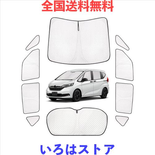 ZATOOTO 本田フリード 車種専用 サンシェード 車用 断熱 遮光シェード 全窓目隠し 車窓日よけ 車中泊グッズ アウトドア 日除け 防災 取付