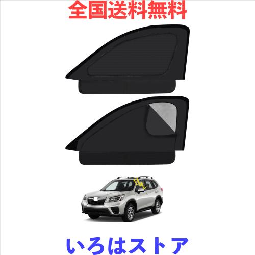 フォレスター との互換性あり 車中泊 車用防蚊サンシェード カーテン サンシェード メッシュ 通気性 防蚊 防塵 紫外線 光線一方通行 プラ