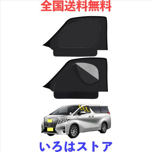 トヨタ との互換性あり アルファードヴェルファイア 40系 車中泊 車用防蚊サンシェード カーテン サンシェード メッシュ 通気性 防蚊 防