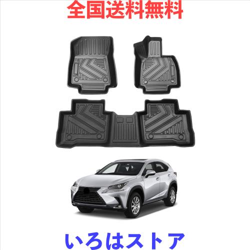 レクサス との互換性あり NX 20系 2代目 NX250 NX350 NX350h NX450h 3D フロアマット 立体カーマット TPE素材 滑り止め 防汚 耐摩耗 防水