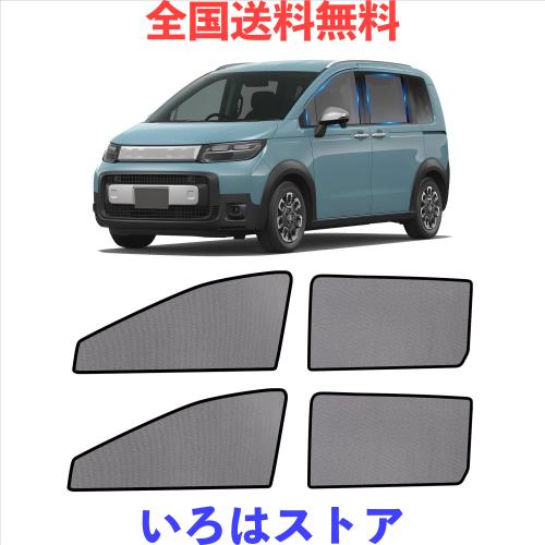 ZATOOTO ホンダ フリード GT型専用 メッシュカーテン マグネット式 防虫ネット サイド用 網戸 日除け 目隠し 遮光 通気 紫外線カット 虫