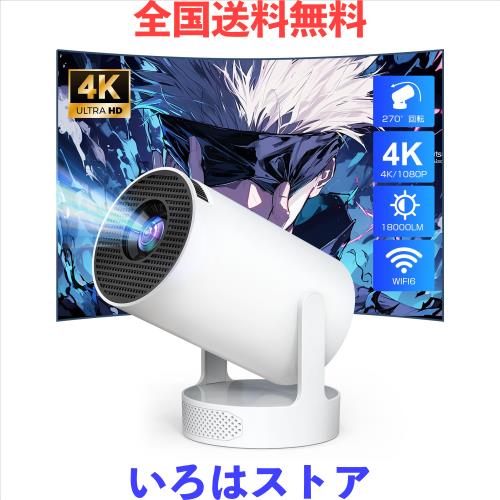 Boleve プロジェクター 家庭用 【2025最新Android TV搭載＆270°回転】Bluetooth5.4 HiFiスピーカー内蔵 18000LM プロジェクター 小型 天
