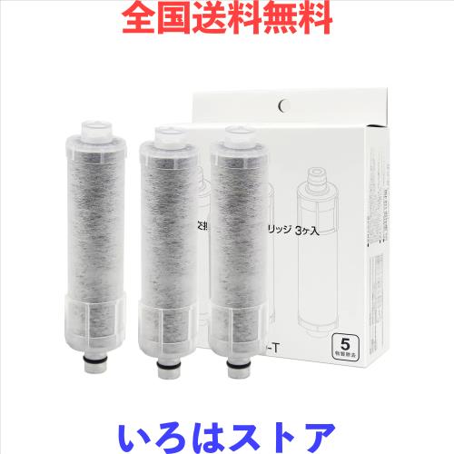 【正規品】 JF-20 3本セット JF-20-T 交換用浄水器カートリッジ オールインワン塩素除去カートリッジ