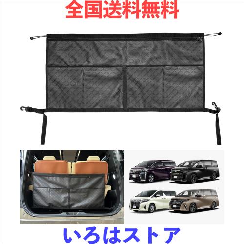TELLIKA アルファード ヴェルファイア トランク 収納袋 40系 30系 ラゲッジ 収納袋 収納 ポケット バックドアガード プライバシー保護 バ