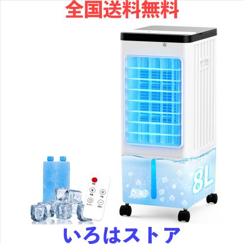 冷風機 強力 人気 冷風扇 冷風扇風機【2025年新登場 1台4役 急速冷却＆左右首振り＆ 3段階風量切替】スポットクーラー 扇風機 冷風 送風