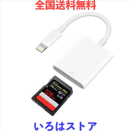 【20個】iPhone / iPad用 SD カードリーダー 転送 ライトニング Amazon.co.jp: iPhone/iPad用 SD カードリーダー【2024 MFi認証