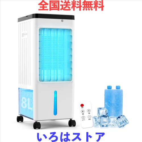 冷風機 強力 人気 冷風扇 冷風扇風機 1台4役・強冷感UP・省エネ 急速冷却 冷風機 強力 人気 冷風扇 冷風扇風機【1台4役・強冷感UP・