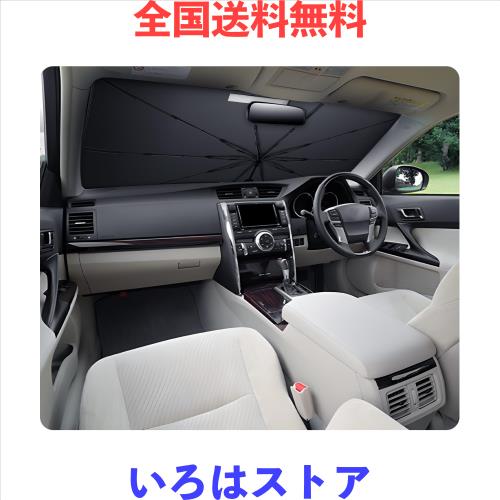 LUWU マークエクスGRX130/133/135傘型サンシェード 【まるで傘をさす感覚で開閉できる】 マークエクス アクセサリー カスタムパーツ