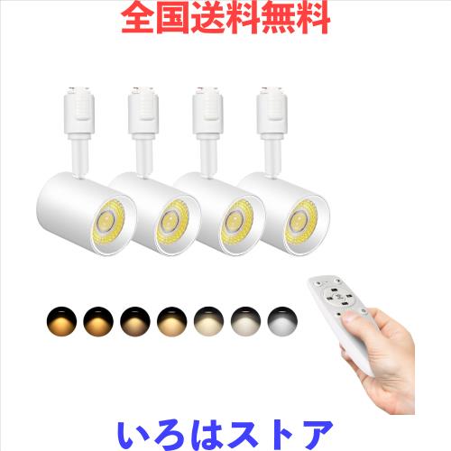 TuyuBEE 5色調節 ダクトレール スポットライト, LED一体型照明 10W(85W