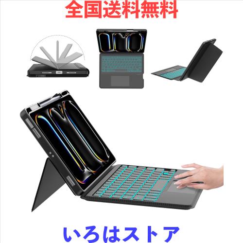 【2025 iPad Pro 13インチ (M4 2024) キーボード付きケース 縦向き・横向き対応 7色バックライト 高精度トラックパッド搭載 Type-C充電 1