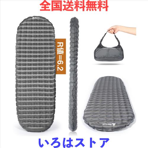 Hikenture高R値6.2 エアーマット【8.5cm極厚●590g超軽量●エアバッグ付】冷気･熱気を遮断 コンパクト 取扱書･収納袋･補修テープ付 キャ