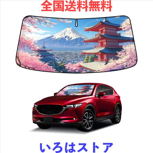 CX-5 KFEP KF5P KF2P サンシェード 専用設計 マルチサンシェード カーテン シェード 遮光 日除け 車中泊 アウトドア キャンプ 紫外線 CX-5 KF系 KFEP マツダ純正部品 フロントサンシェード フロントガラス