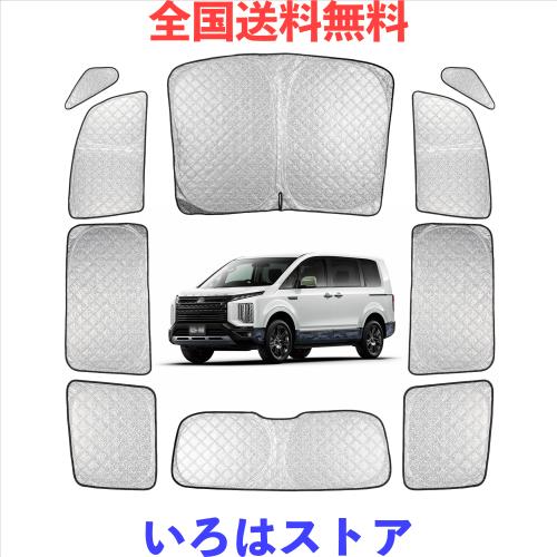 Perrace デリカ D5 用サンシェード 車用 サンシェード 断熱 遮光