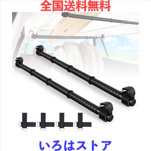 Vtuesxn 車用ハンガーバー インテリアバー 長さ調整可能 83cm〜156cm