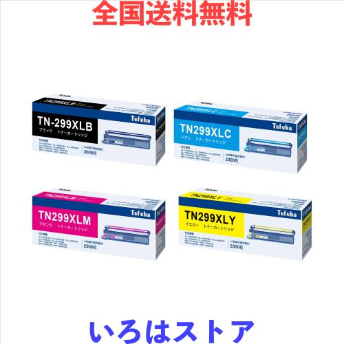 TN299XL 大容量 互換トナー 4色セット TN299XL 互換トナーカートリッジ