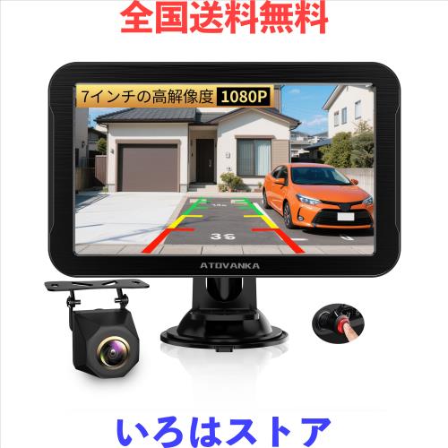 7インチAHDバックカメラモニターセット 1080P 超暗視機能.常時使用可能 140度広角 DIYガイドライン 正像 鏡像切替 穴開けなく 2種類の電