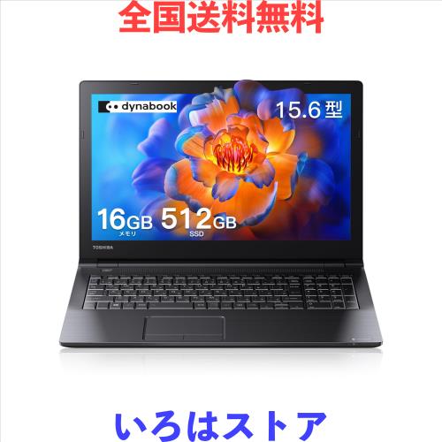 【極美品】dynabook 8世代i5/メモリ16GB ノートパソコン Dynabook B65 8世代 i5 メモリ16 SSD512 DVDマルチ 中古ノートパソコン