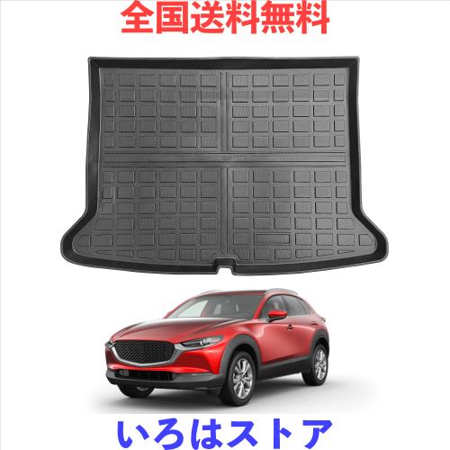 Shvgen適合MAZDAマツダCX-30 DM系 2WD ラゲッジマット 専用設計2019~現行 3D立体構造CX30ラゲッジマット荷室マットカーゴマットトランク