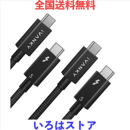 Thunderbolt 5 ケーブル IVANKY 240W急速充電 8K/60Hz映像出力 最大120Gbps 高速データ転送 Thunderbolt 4/3 USB4 下位互換 MacBook Pro/