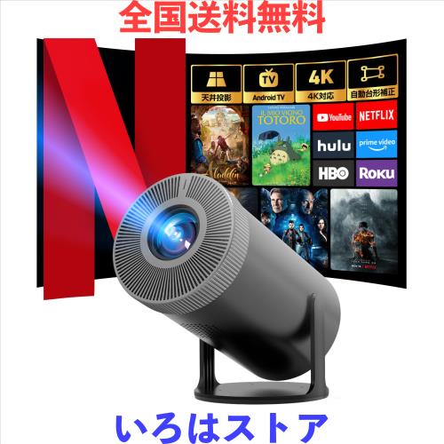 プロジェクター 家庭用【2025年新登場！28000LM・270°回転・4K対応・最新Android TV搭載】1080P プロジェクター 天井投影 Wi-Fi6瞬間接