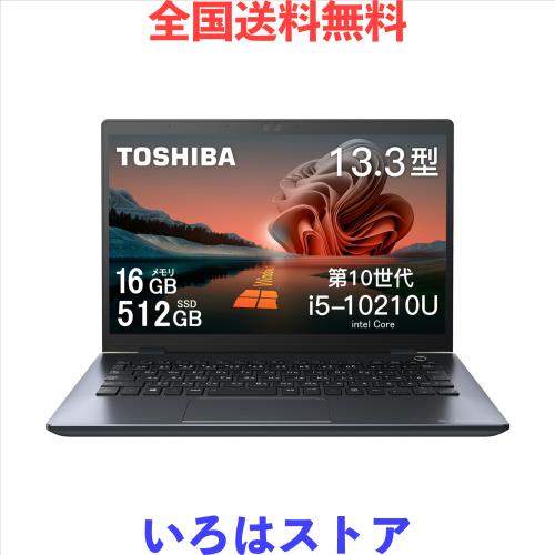 東芝 dynabook G83 第10世代i5 ノートパソコン Amazon.co.jp: 【整備
