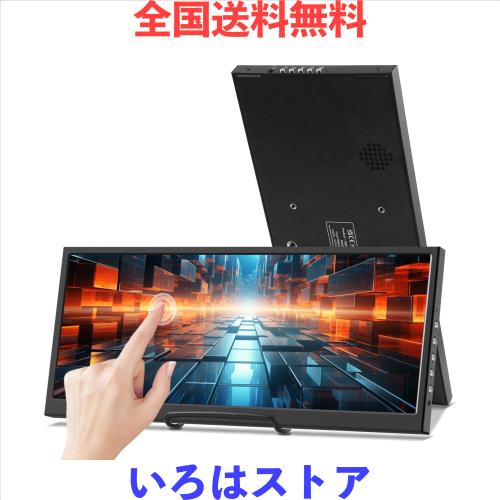 12.3インチタッチスクリーンセカンダリーモニター、IPSストレッチバー