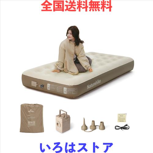 Naturehike エアーベッド 内蔵電動ポンプ キャンプ/防災/来客用 1/2/3 人用 蜂の巣構造 厚手 25cm 450kg 耐荷重 快適睡眠 簡易操作 Type-