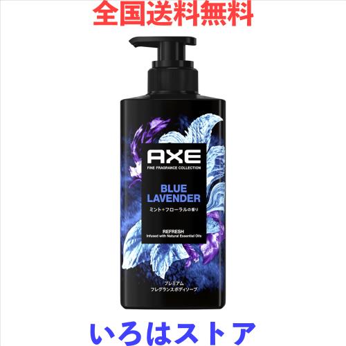 AXE(アックス) プレミアムフレグランス ブルーラベンダー 男性用