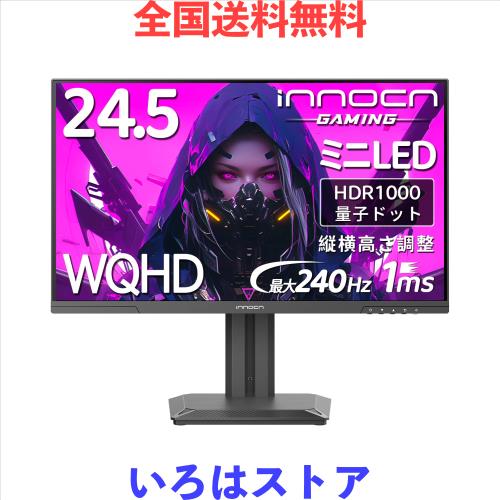 INNOCN 24.5インチ 240Hz VAパネル モニター INNOCN innocn ゲーミング