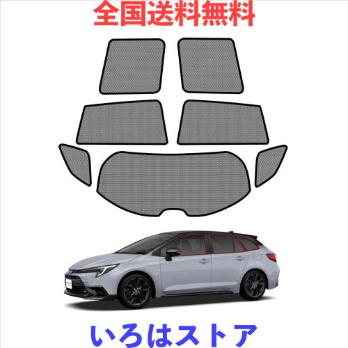 Loveyes トヨタ カローラツーリング サンシェード メッシュ 210系 車中泊 断熱 日除け 虫よけ マグネット内蔵 7枚 運転席 遮光 UVカット
