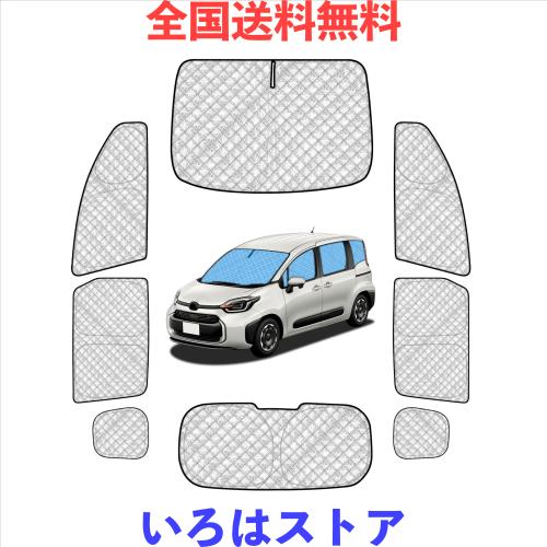 シエンタ MXP系 3代目 専用サンシェード 全窓対応 車用 遮光シェード 車窓日よけ 車中泊グッズ はめ込み式 プライバシー確保 車用カーテ
