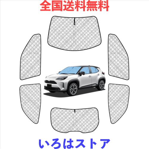 ヤリスクロス 専用サンシェード 全窓対応 車用 遮光シェード yaris cross 車窓日よけ 車中泊グッズ はめ込み式 プライバシー確保 車用カ