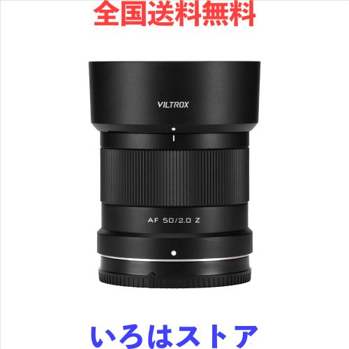 VILTROX AF 50mm F2 Z ニコン Zマウントに対応 Z 50mm f/2 フルサイズ 小型＆軽量 大口径f/2.0 Nikon Z6 III Z7 II Z8 Z9 Zf Z50 II Z5