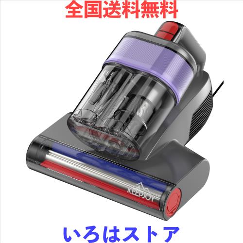 KEEPJOY 布団クリーナー ふとん掃除機 マットレスクリーナー ダニ除去 ダニちりセンサー搭載 12000RPM タタキ振動 65℃温風機能 UVランプ